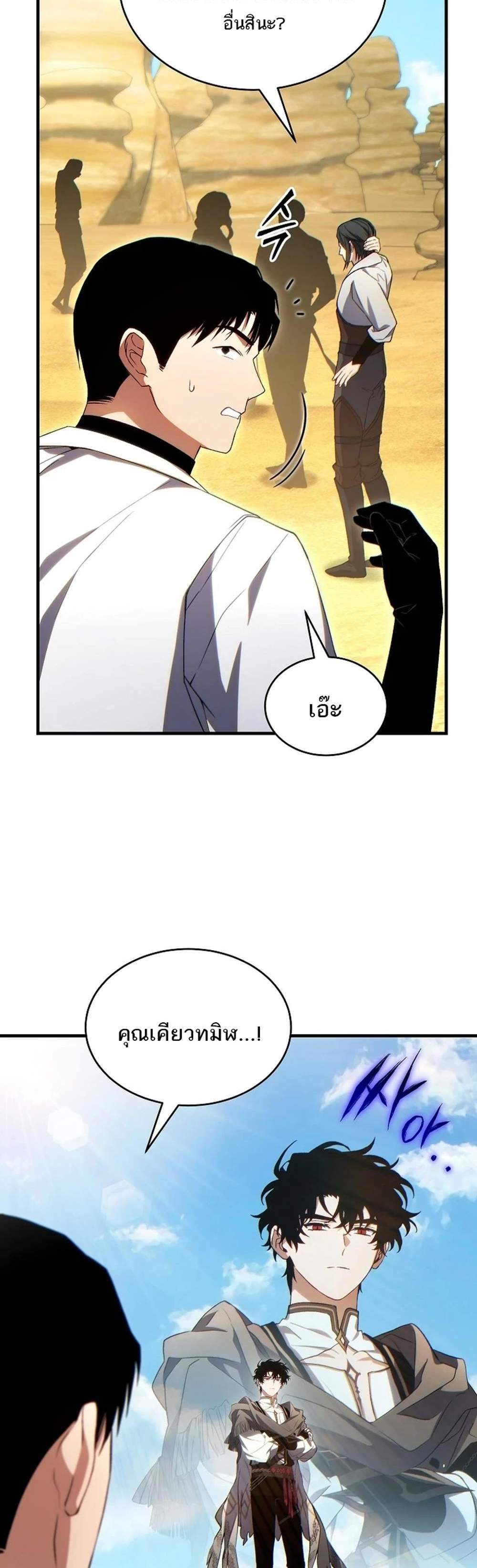 The Max-Level Player 100th Regression แปลไทย