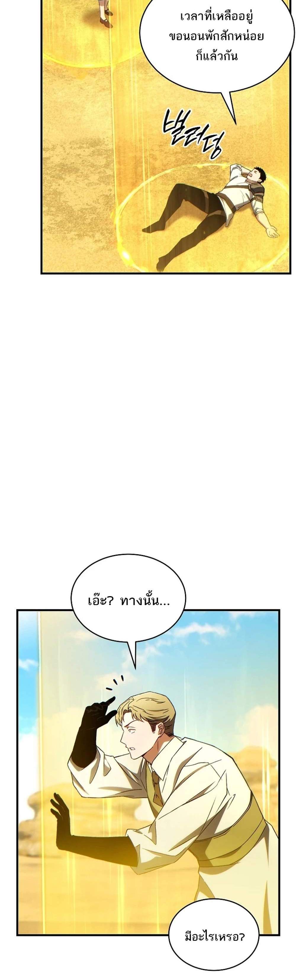 The Max-Level Player 100th Regression แปลไทย