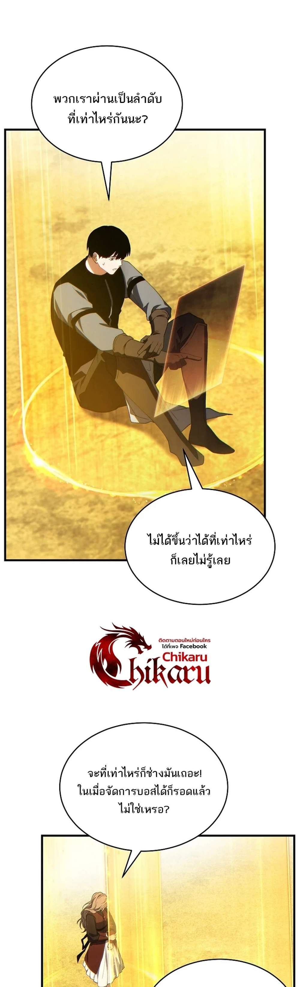 The Max-Level Player 100th Regression แปลไทย
