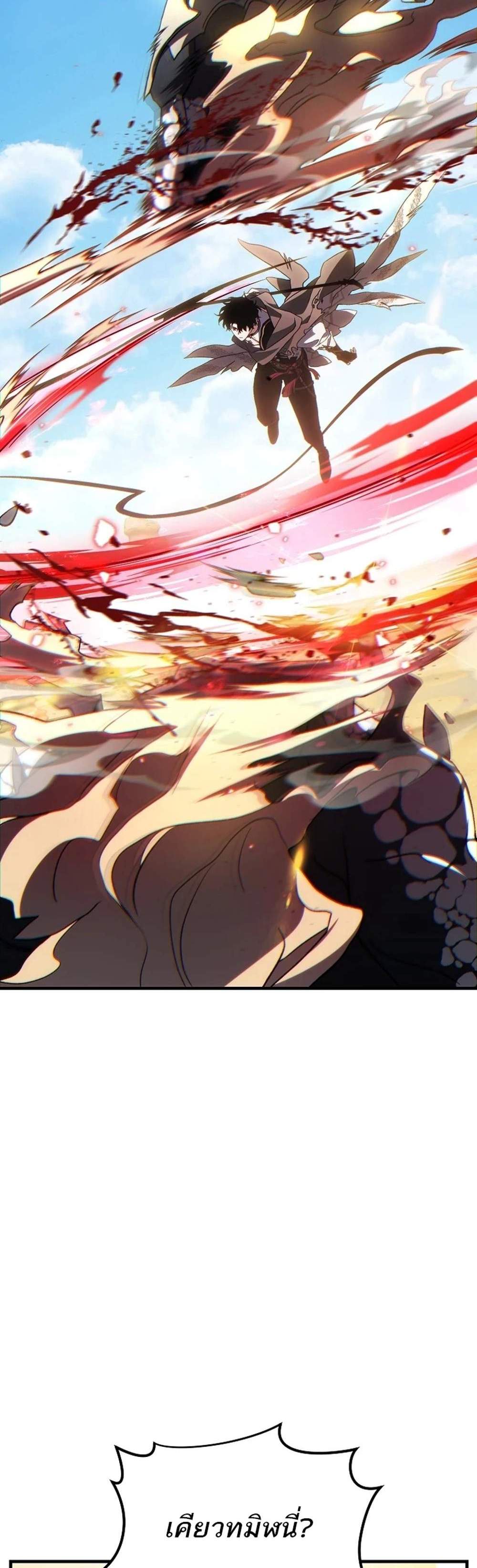 The Max-Level Player 100th Regression แปลไทย