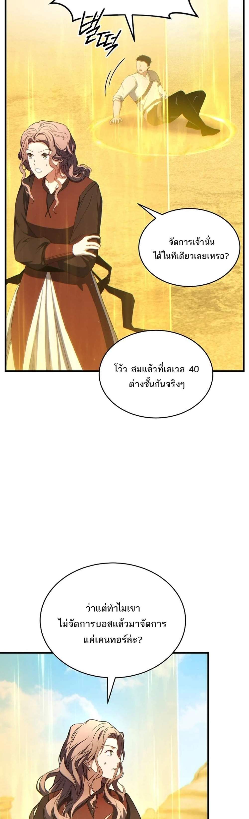 The Max-Level Player 100th Regression แปลไทย
