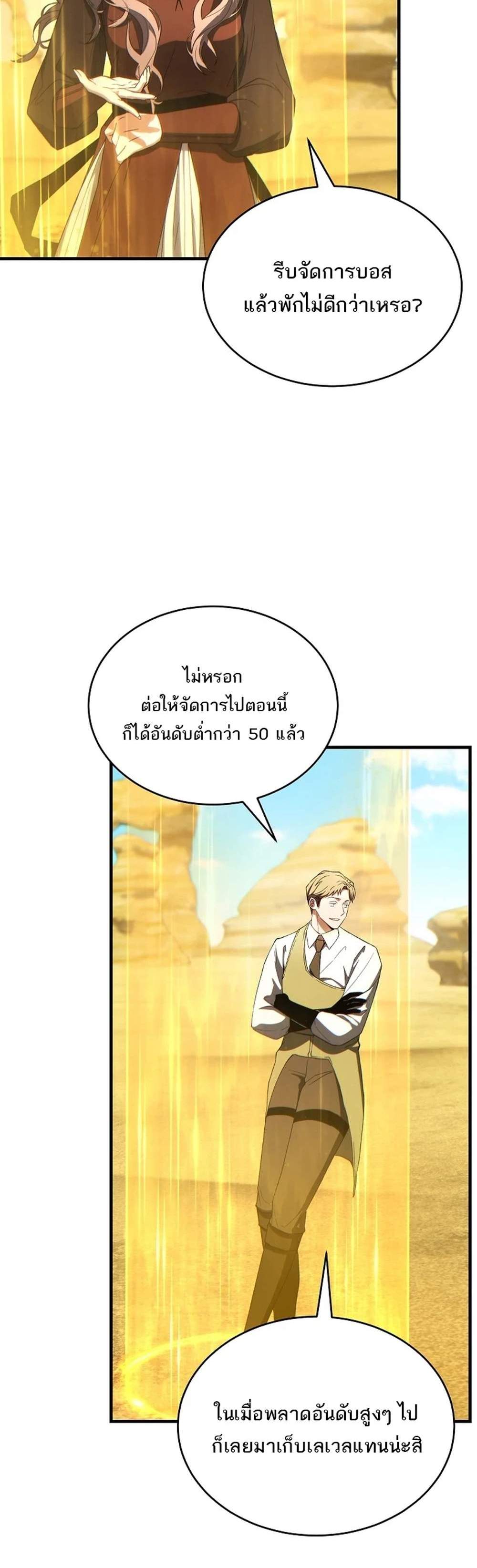 The Max-Level Player 100th Regression แปลไทย