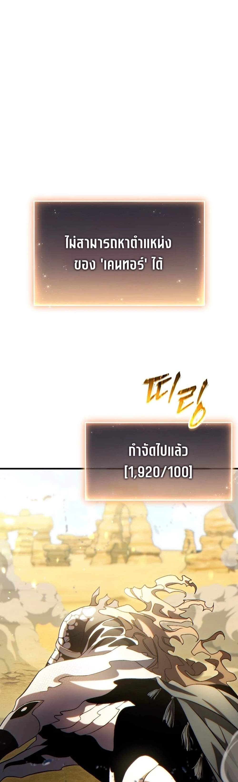 The Max-Level Player 100th Regression แปลไทย