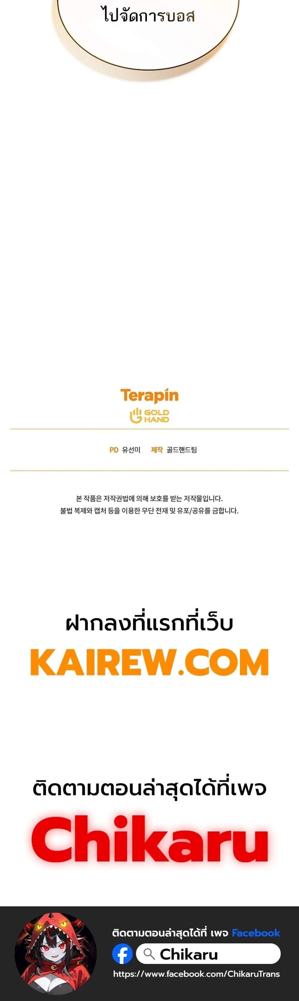 The Max-Level Player 100th Regression แปลไทย