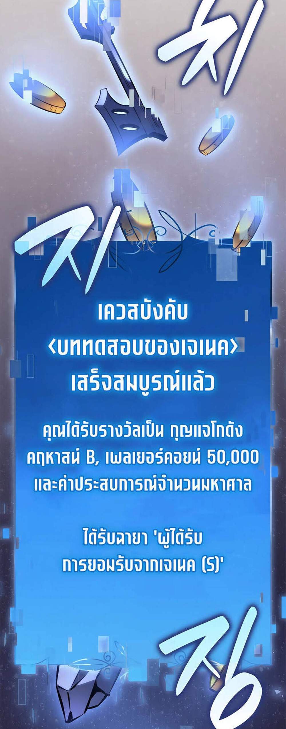 The Count’s Youngest Son is A Player แปลไทย