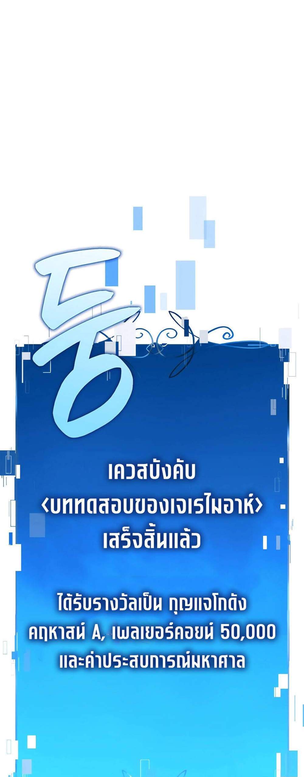 The Count’s Youngest Son is A Player แปลไทย
