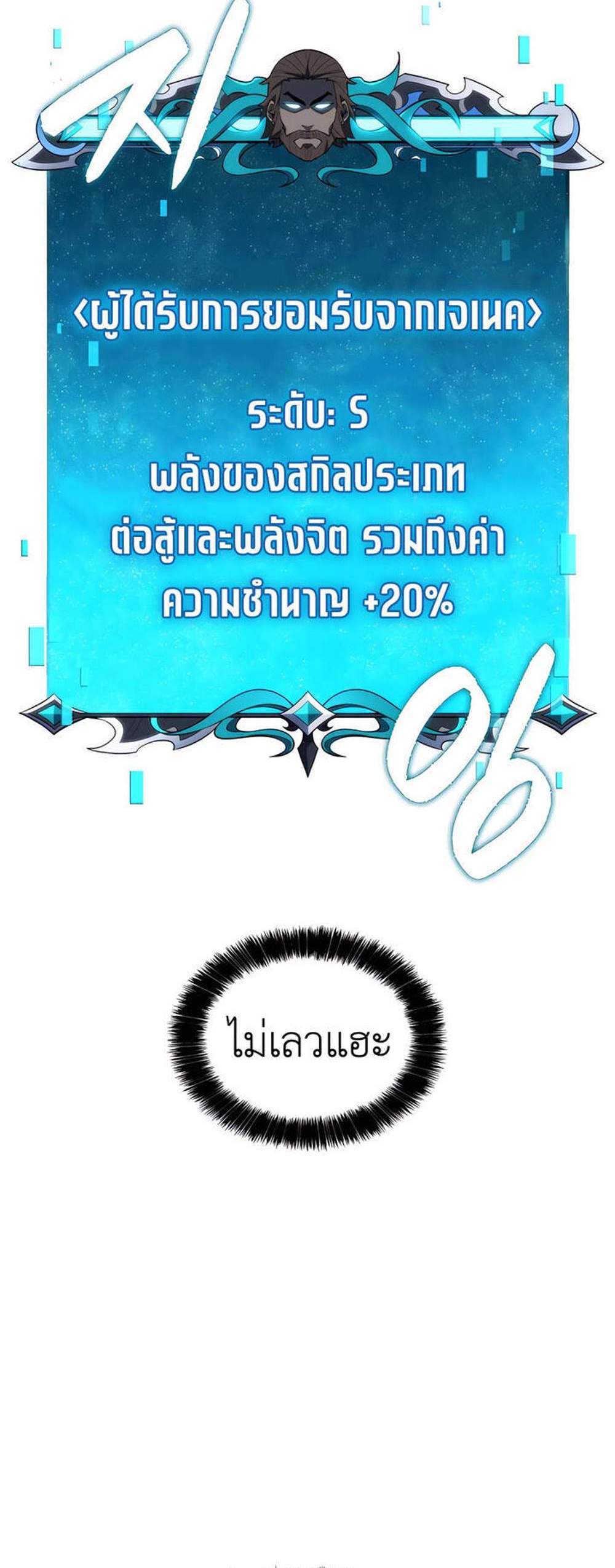 The Count’s Youngest Son is A Player แปลไทย