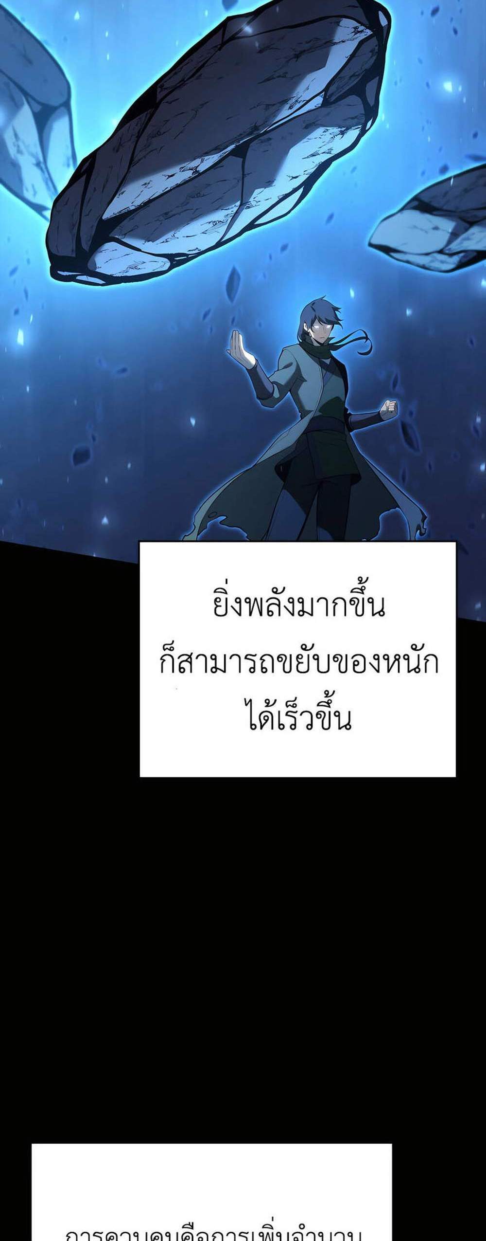 The Count’s Youngest Son is A Player แปลไทย