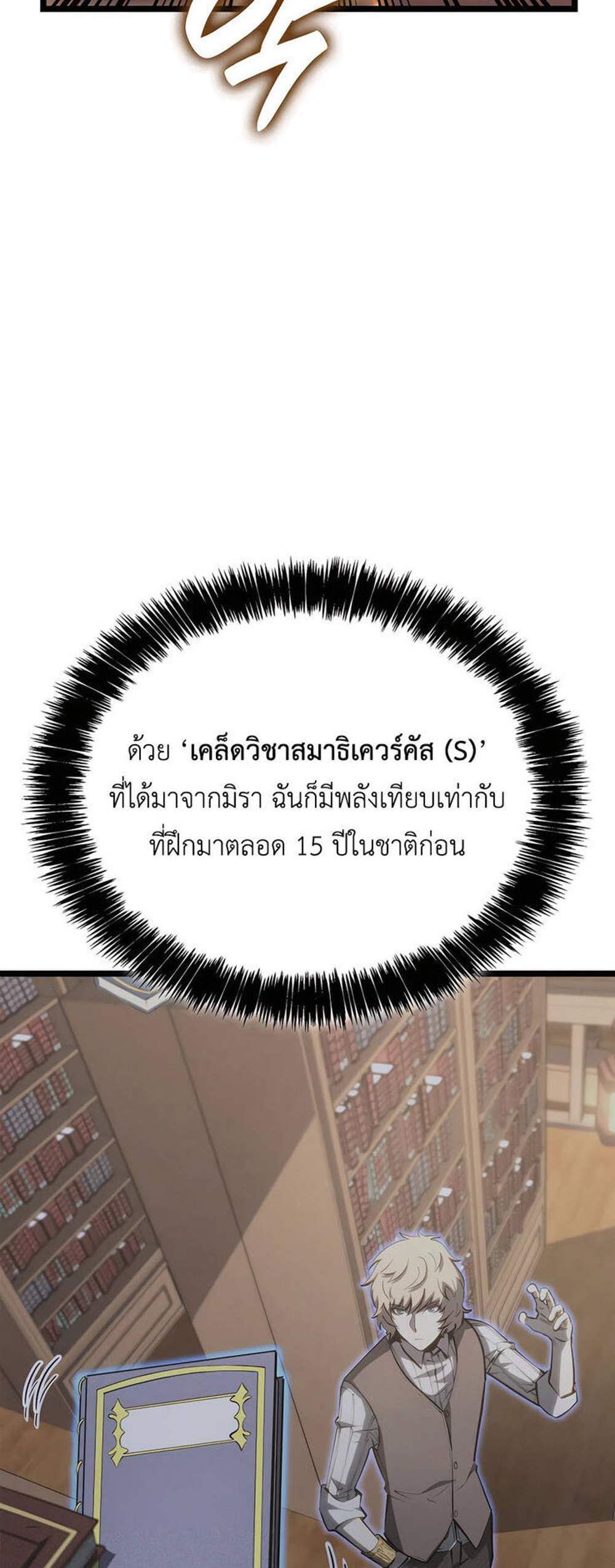 The Count’s Youngest Son is A Player แปลไทย