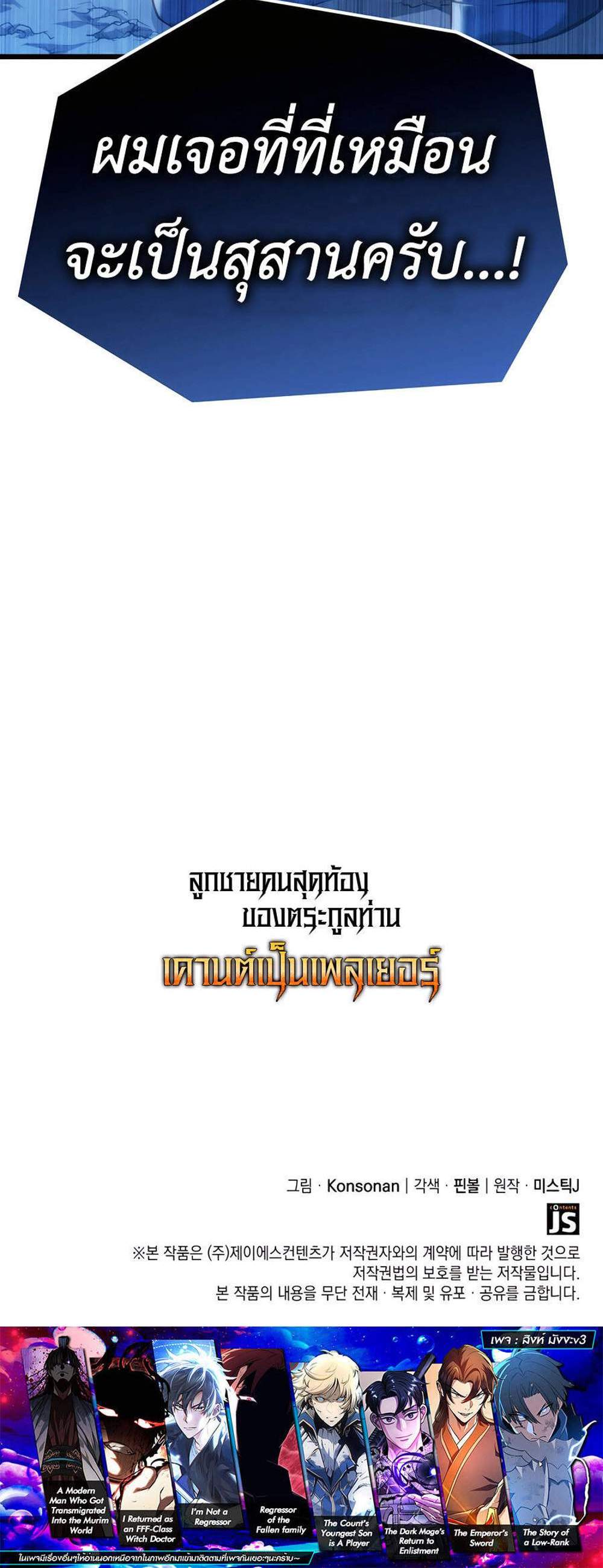 The Count’s Youngest Son is A Player แปลไทย