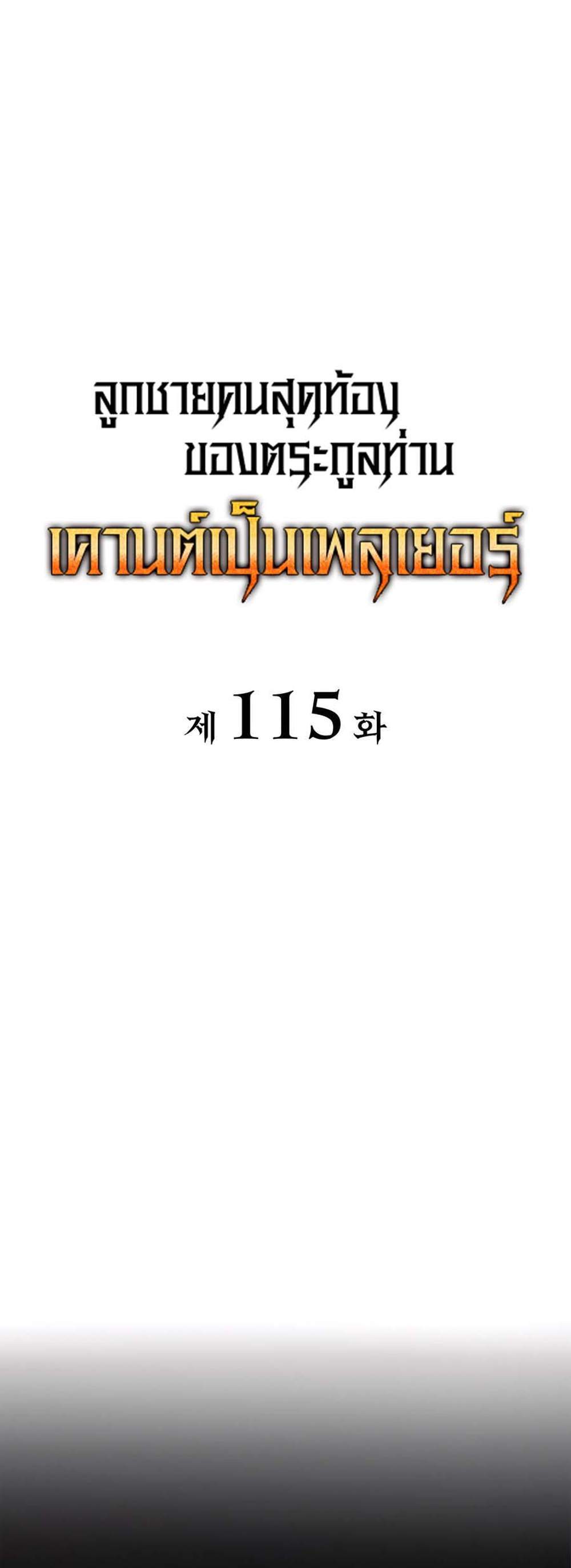 The Count’s Youngest Son is A Player แปลไทย