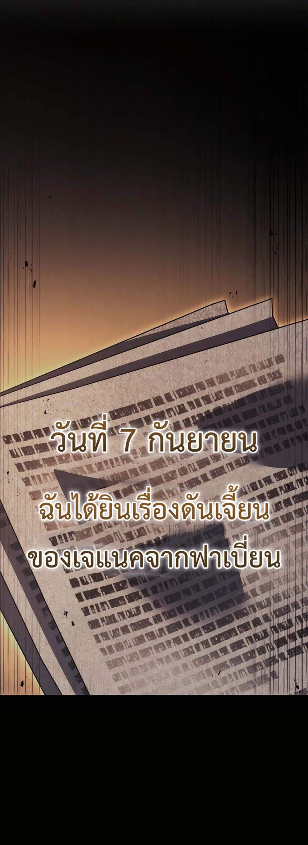 The Count’s Youngest Son is A Player แปลไทย