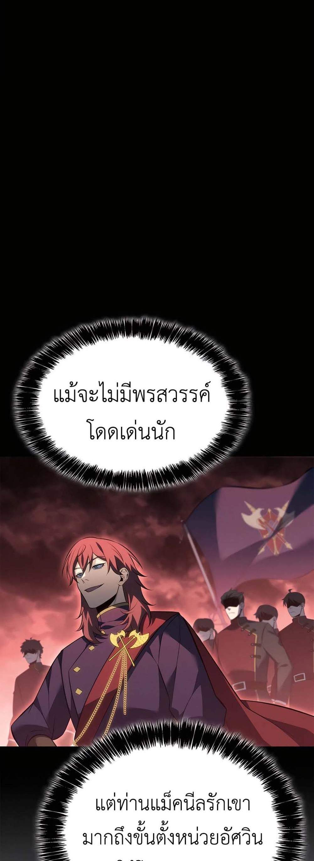 The Count’s Youngest Son is A Player แปลไทย