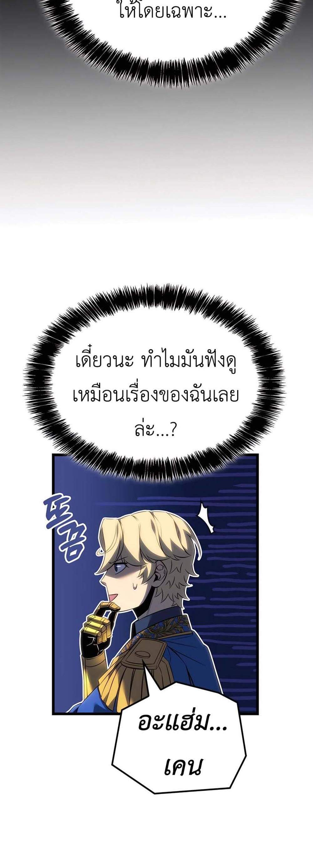 The Count’s Youngest Son is A Player แปลไทย