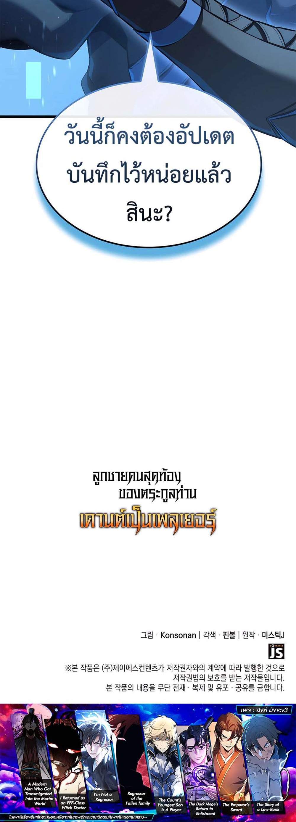 The Count’s Youngest Son is A Player แปลไทย