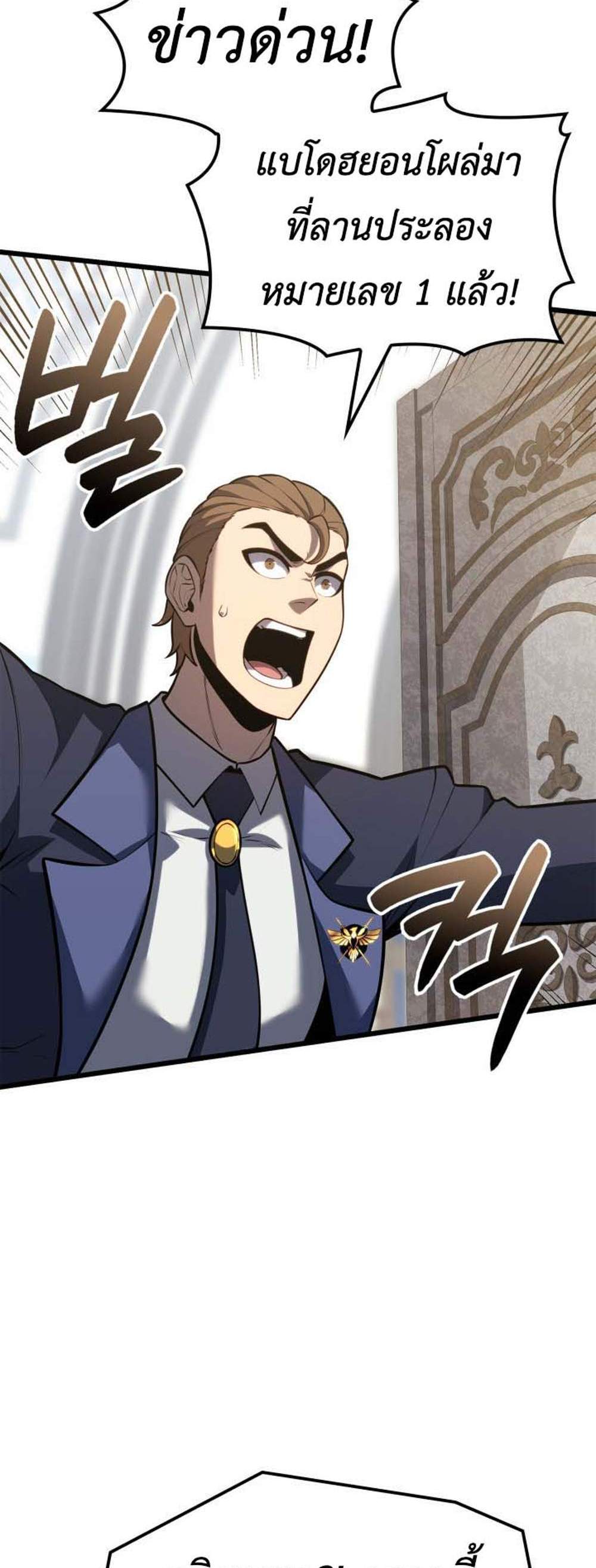 The Count’s Youngest Son is A Player แปลไทย
