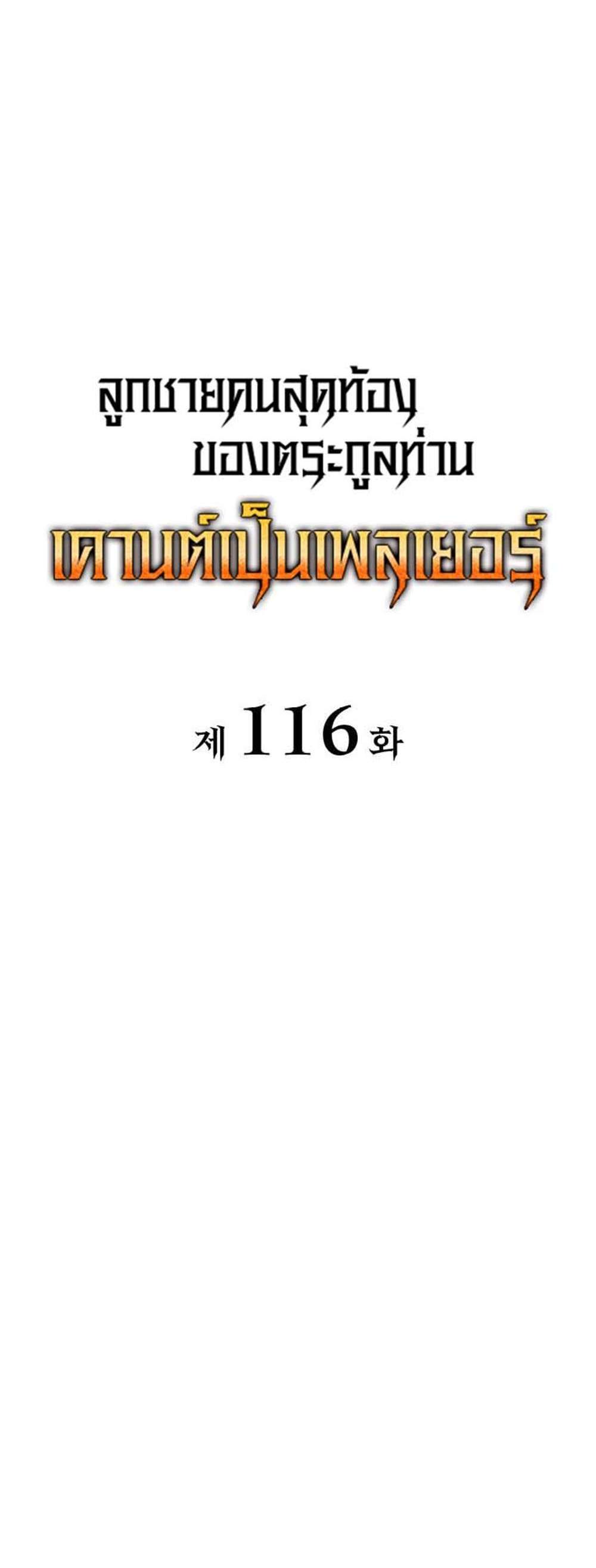 The Count’s Youngest Son is A Player แปลไทย