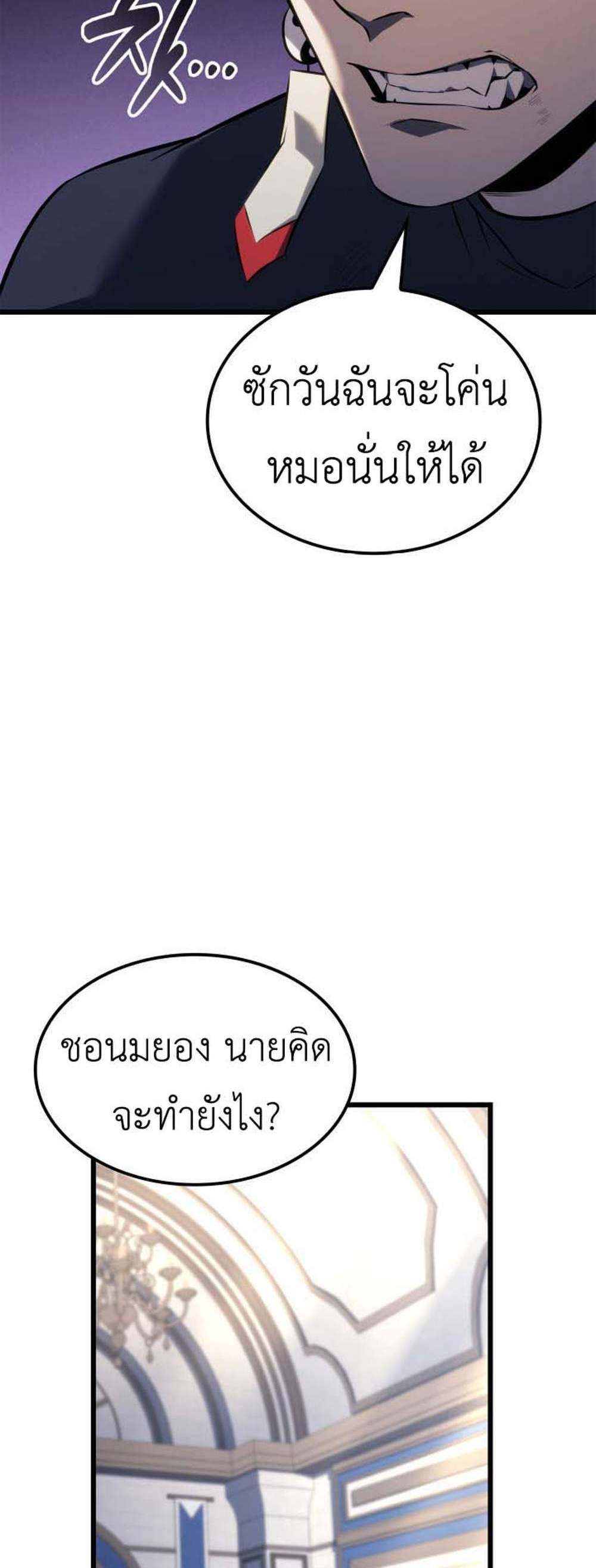 The Count’s Youngest Son is A Player แปลไทย