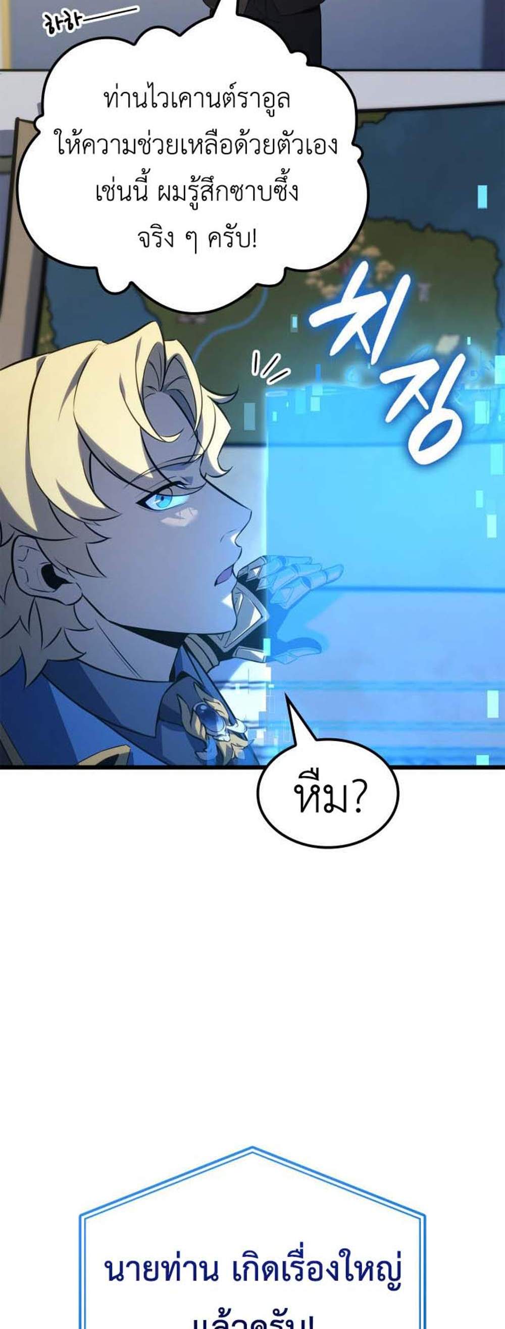 The Count’s Youngest Son is A Player แปลไทย