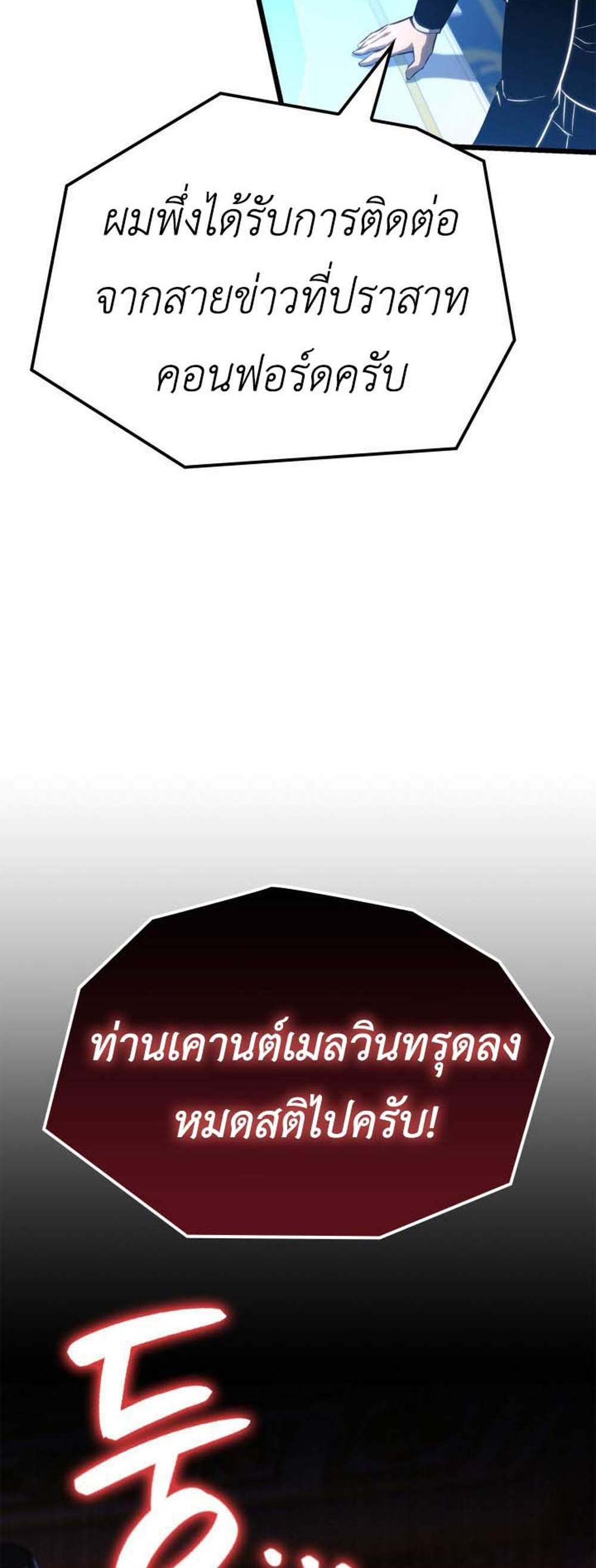 The Count’s Youngest Son is A Player แปลไทย
