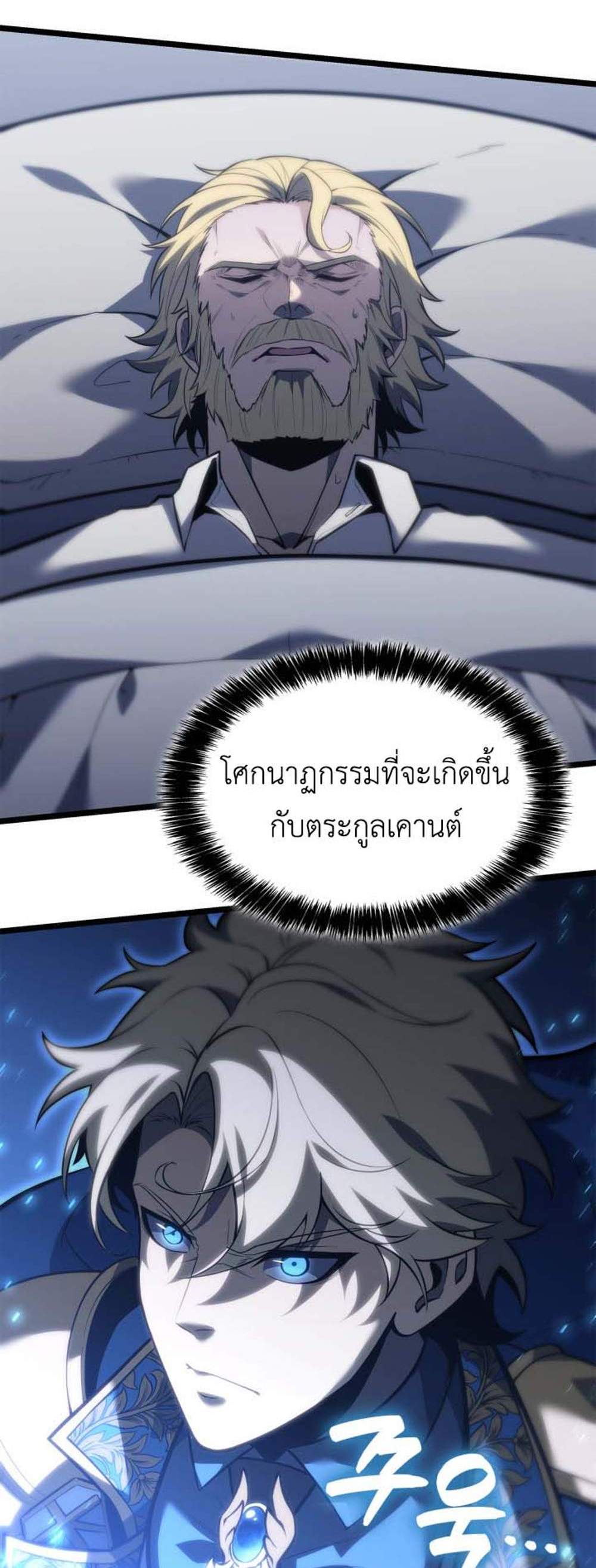 The Count’s Youngest Son is A Player แปลไทย