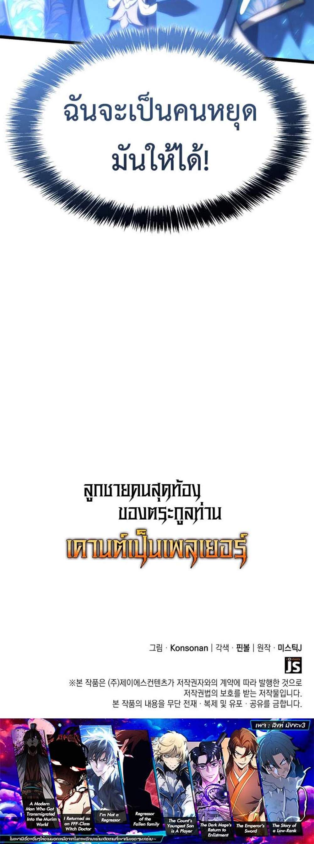 The Count’s Youngest Son is A Player แปลไทย