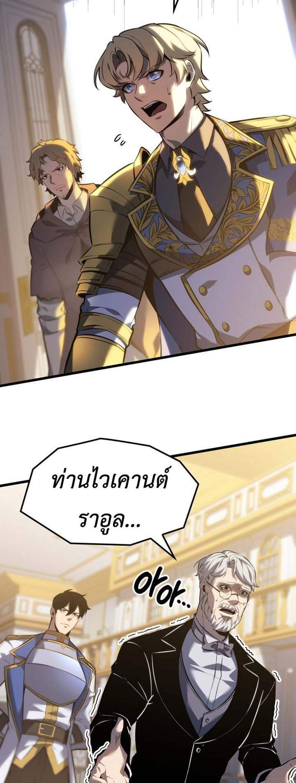 The Count’s Youngest Son is A Player แปลไทย