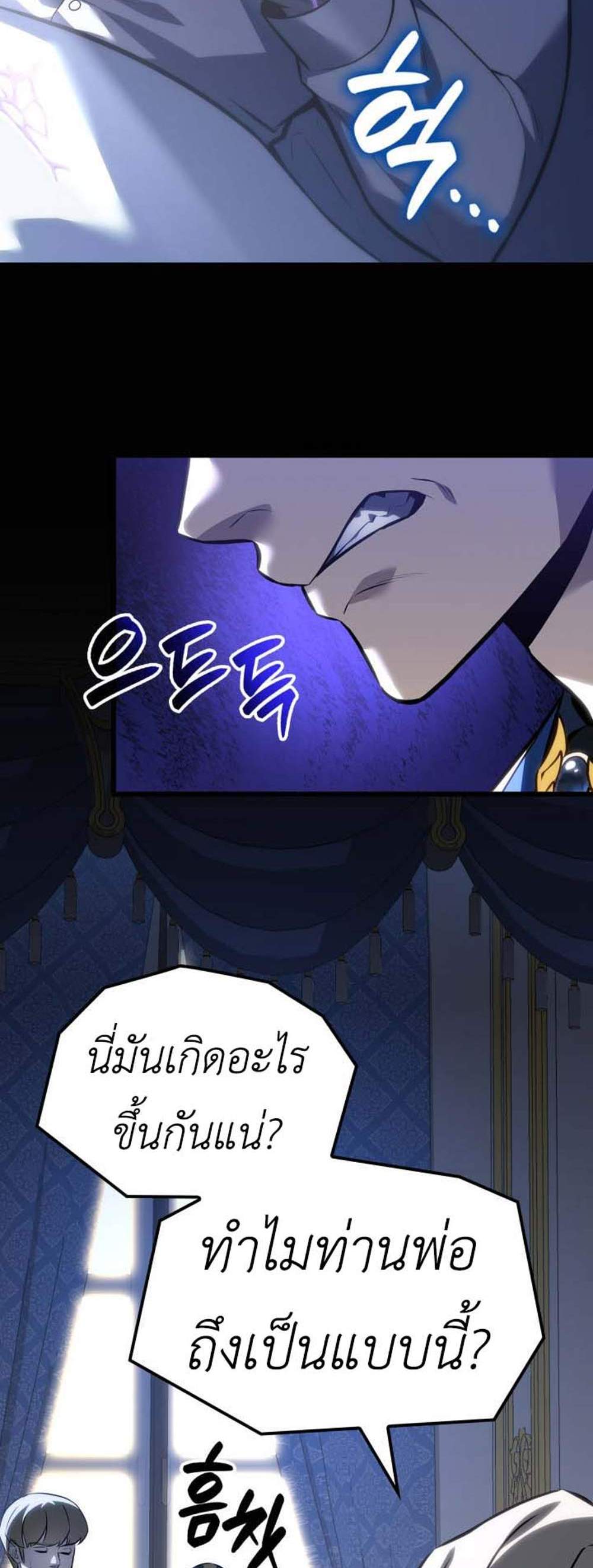 The Count’s Youngest Son is A Player แปลไทย