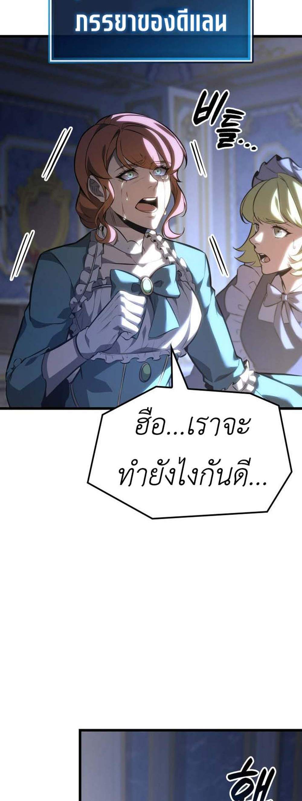 The Count’s Youngest Son is A Player แปลไทย