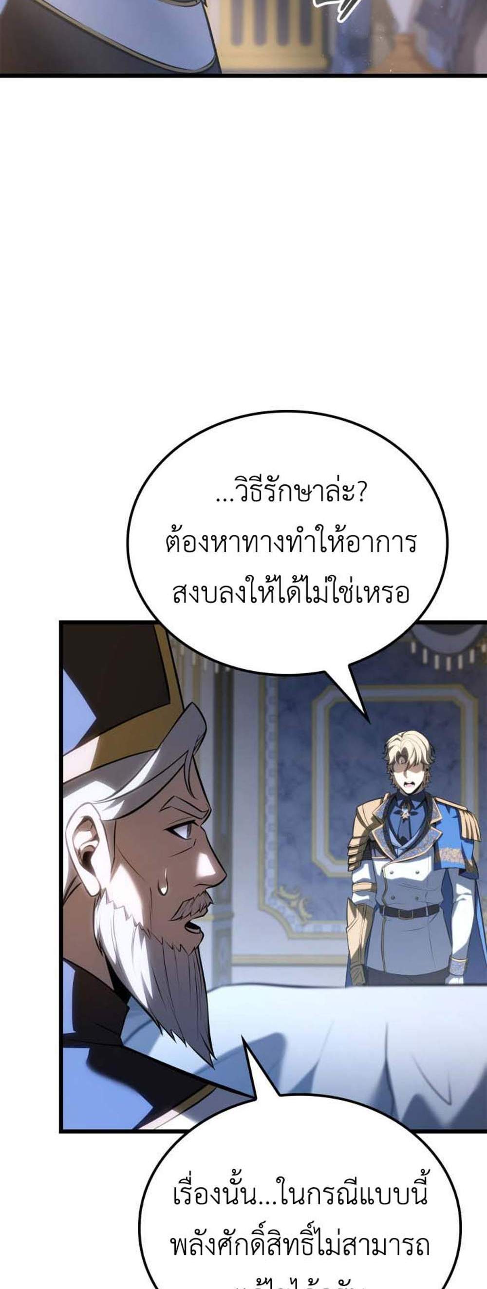The Count’s Youngest Son is A Player แปลไทย