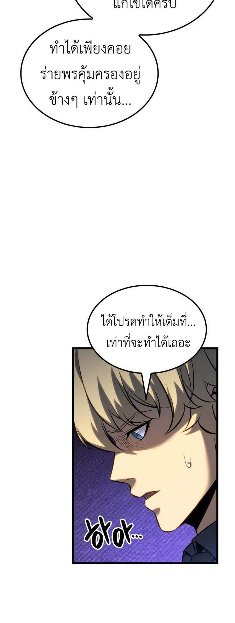 The Count’s Youngest Son is A Player แปลไทย