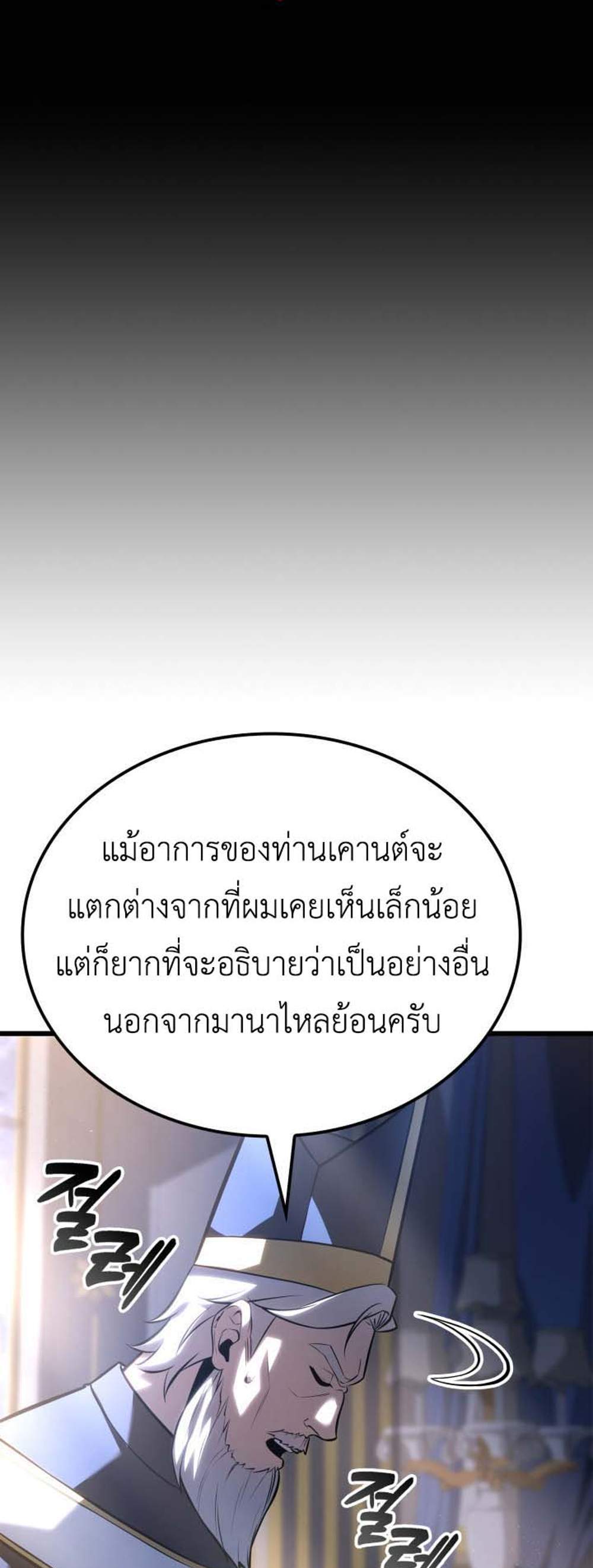 The Count’s Youngest Son is A Player แปลไทย