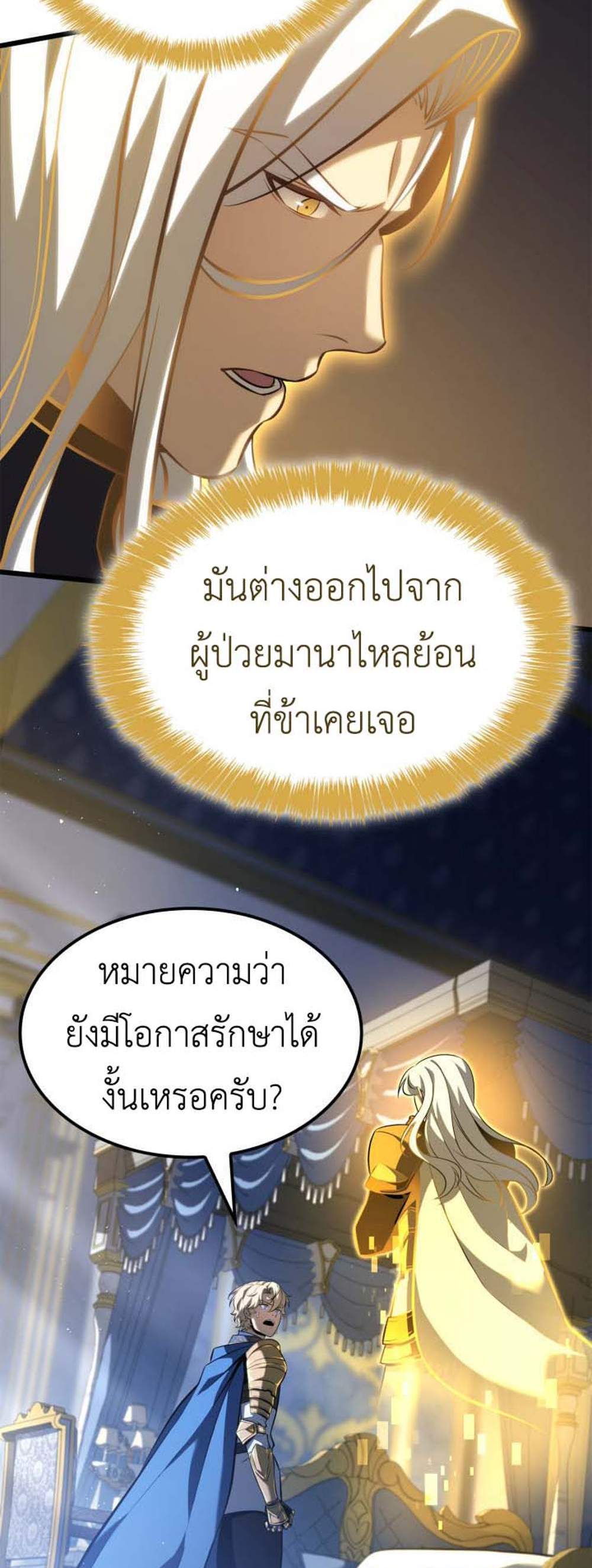 The Count’s Youngest Son is A Player แปลไทย
