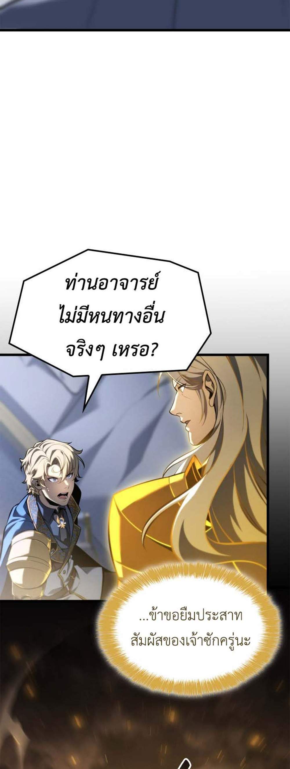 The Count’s Youngest Son is A Player แปลไทย