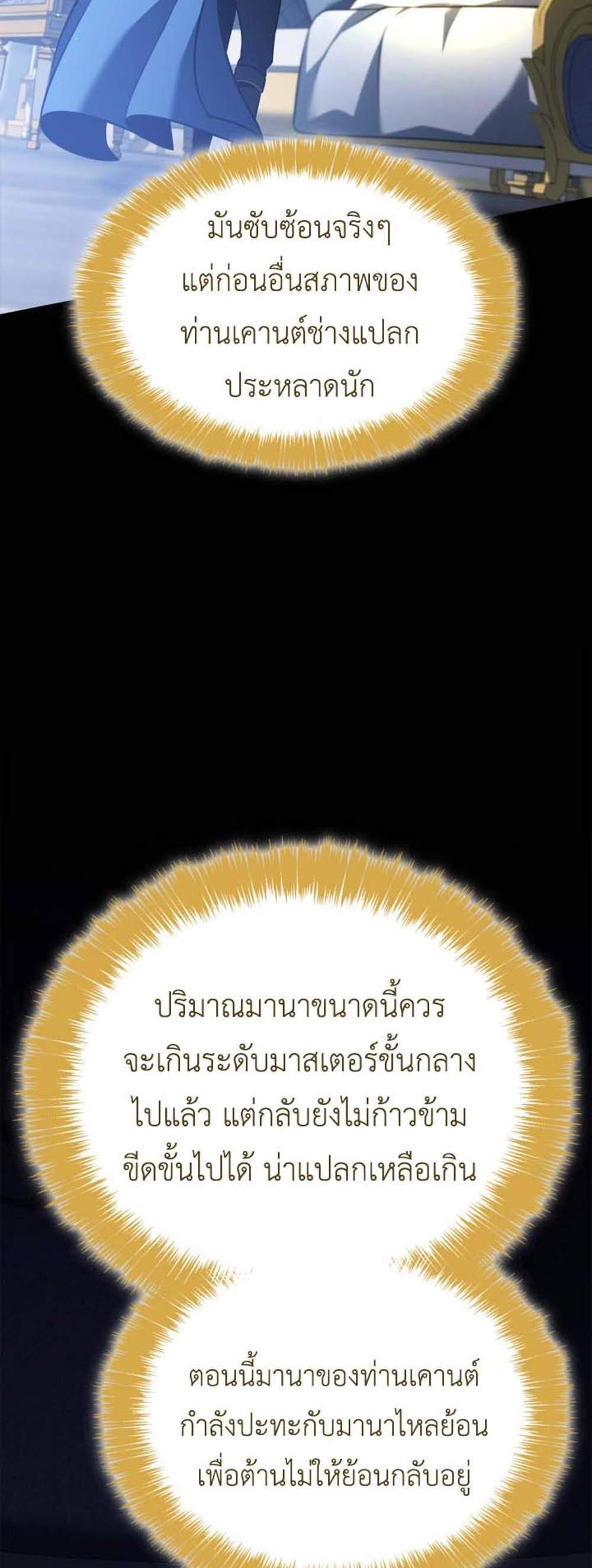 The Count’s Youngest Son is A Player แปลไทย