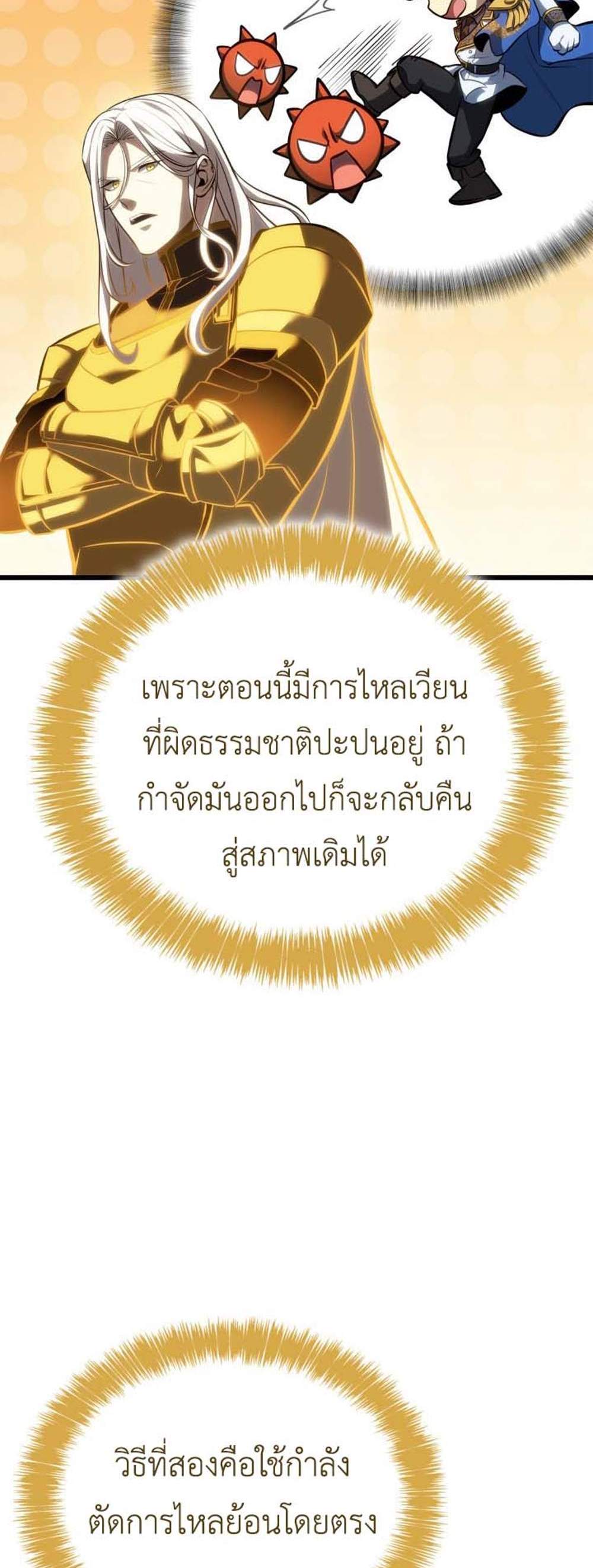 The Count’s Youngest Son is A Player แปลไทย