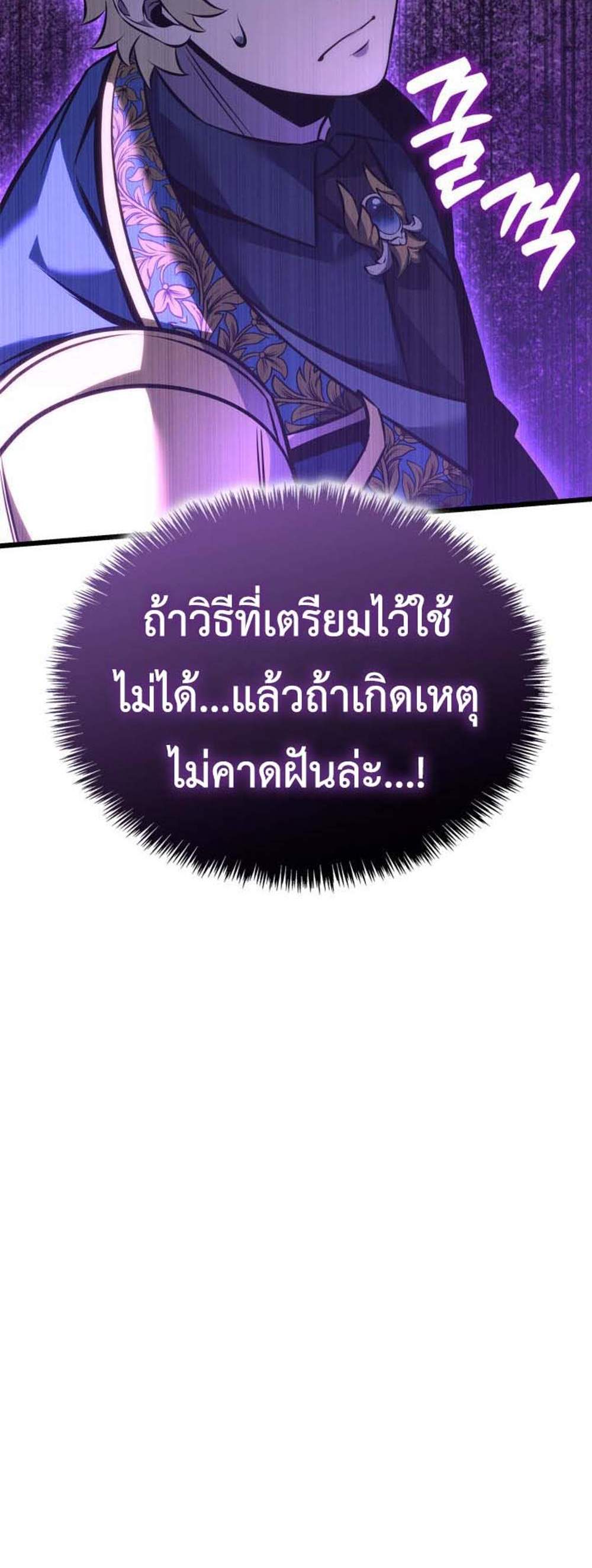 The Count’s Youngest Son is A Player แปลไทย
