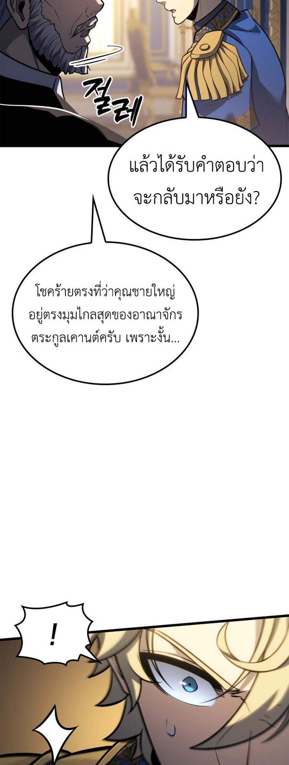 The Count’s Youngest Son is A Player แปลไทย