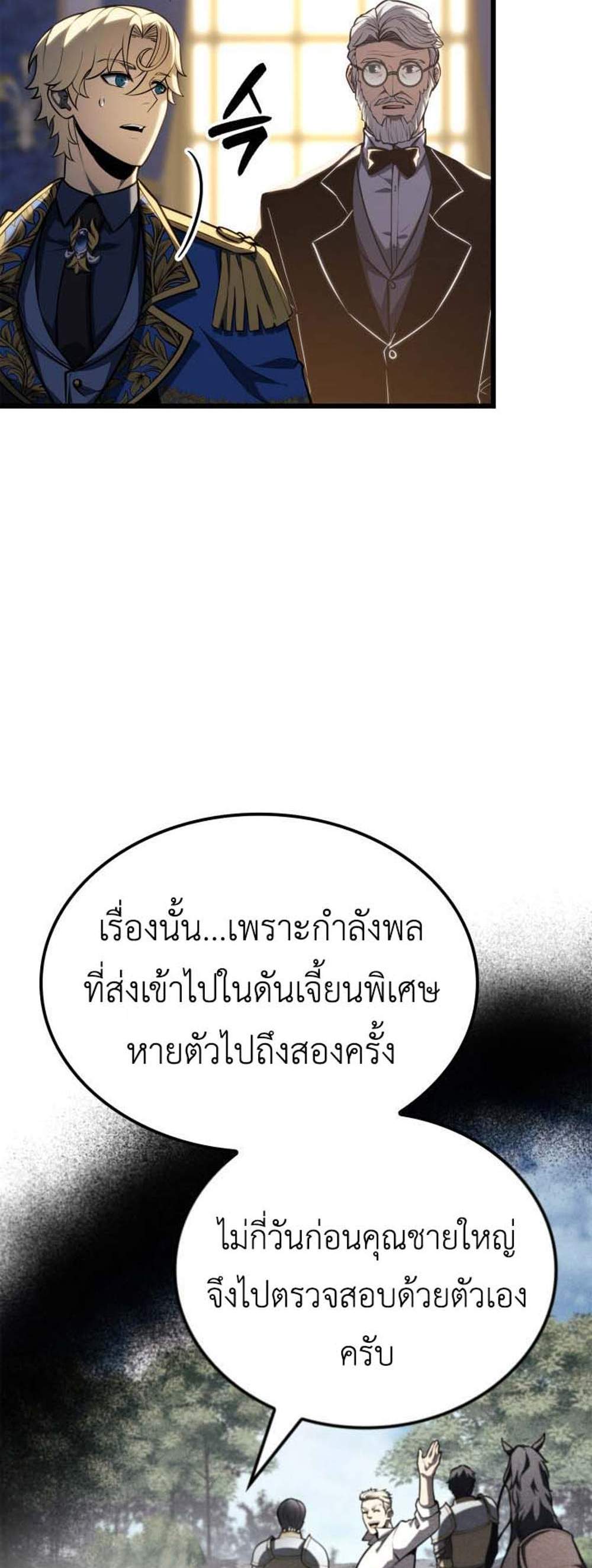 The Count’s Youngest Son is A Player แปลไทย