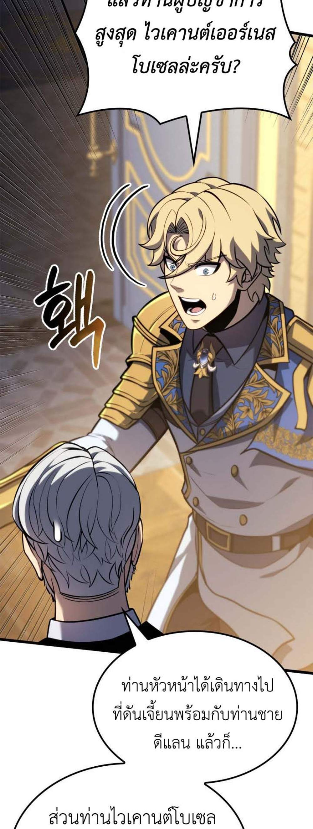 The Count’s Youngest Son is A Player แปลไทย