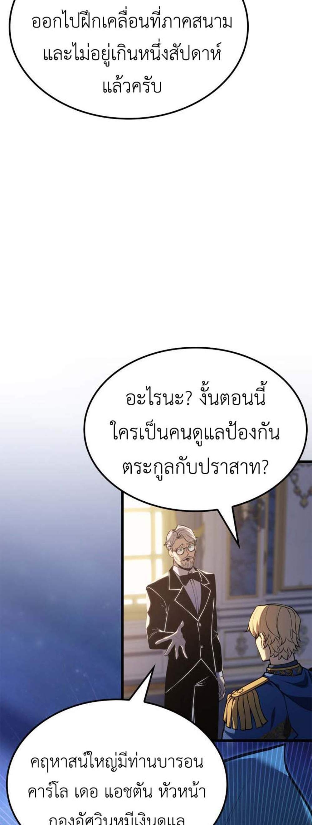 The Count’s Youngest Son is A Player แปลไทย