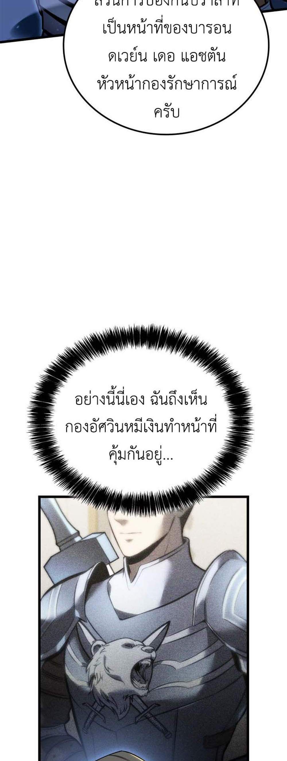 The Count’s Youngest Son is A Player แปลไทย