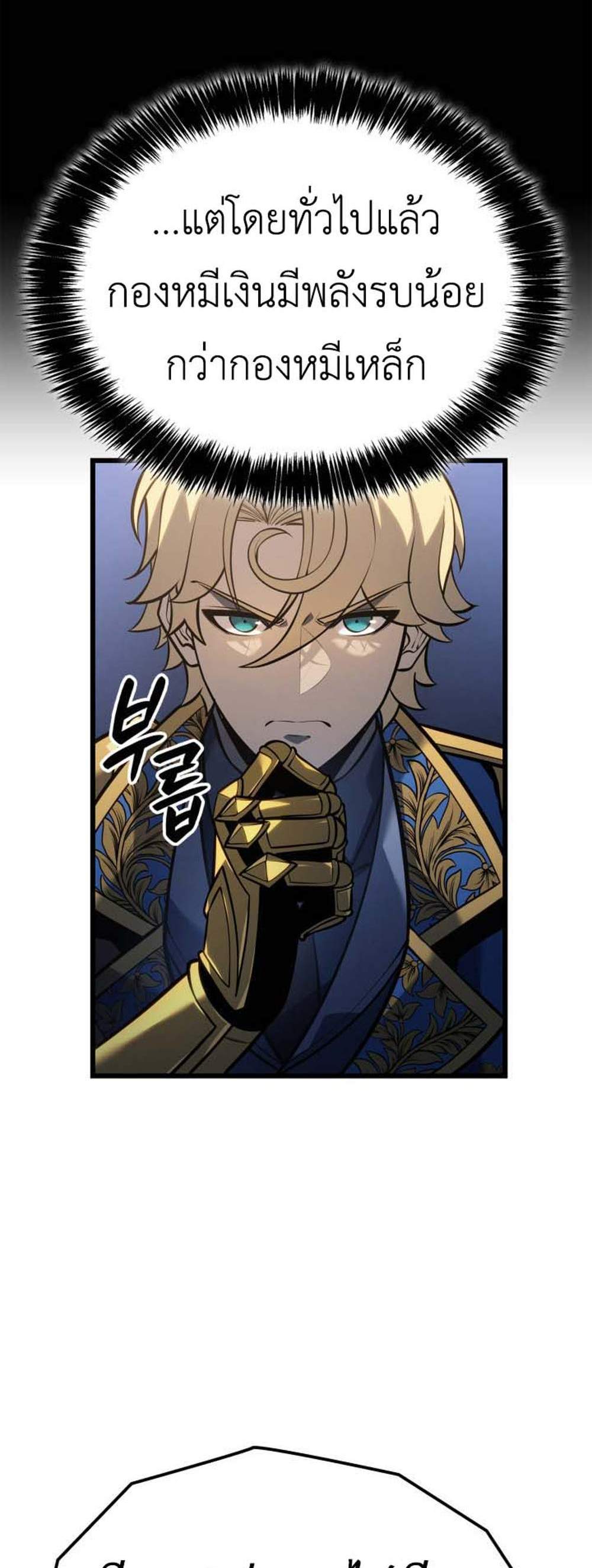 The Count’s Youngest Son is A Player แปลไทย