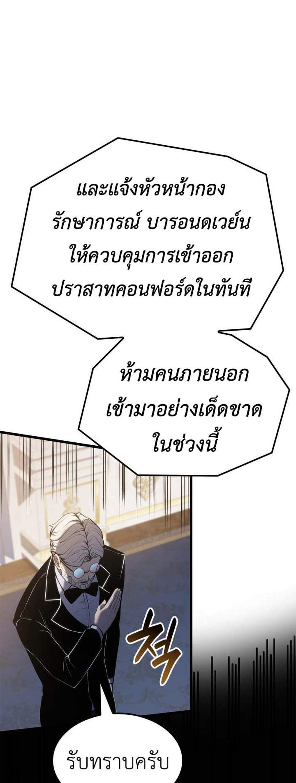 The Count’s Youngest Son is A Player แปลไทย