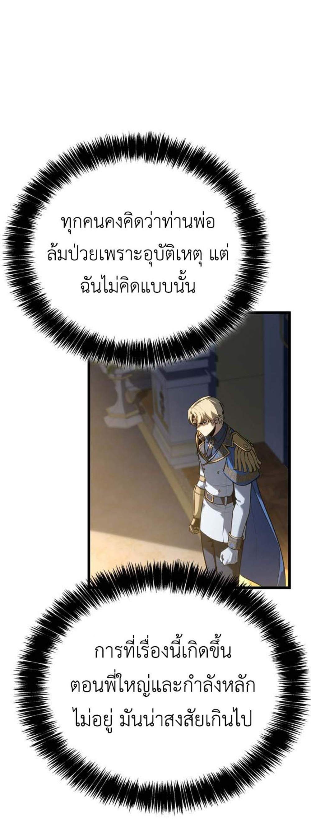 The Count’s Youngest Son is A Player แปลไทย
