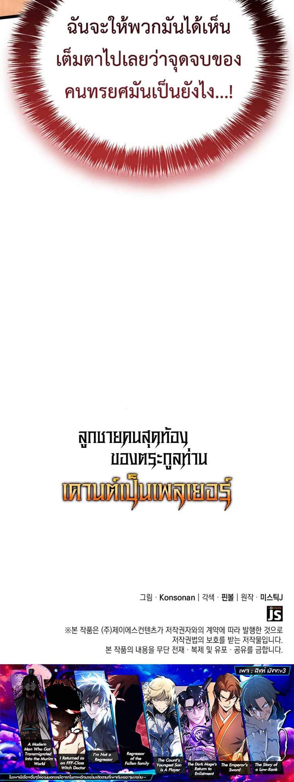 The Count’s Youngest Son is A Player แปลไทย