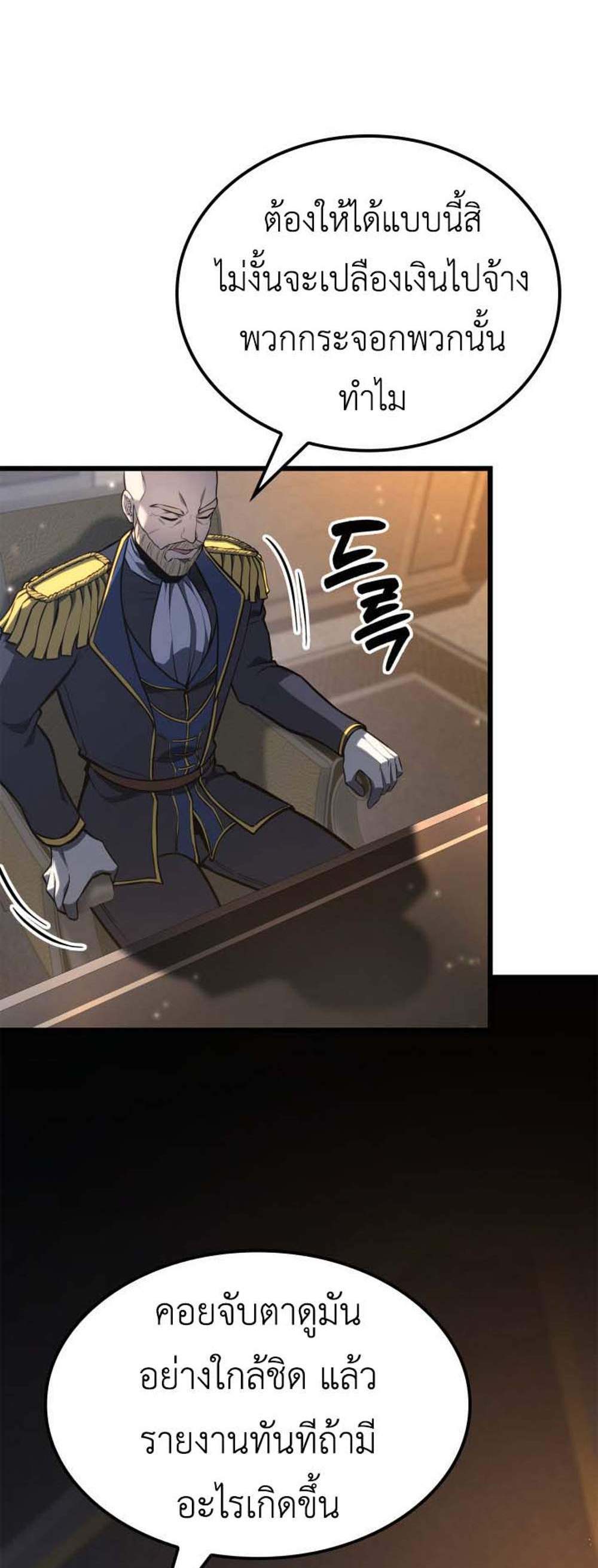 The Count’s Youngest Son is A Player แปลไทย