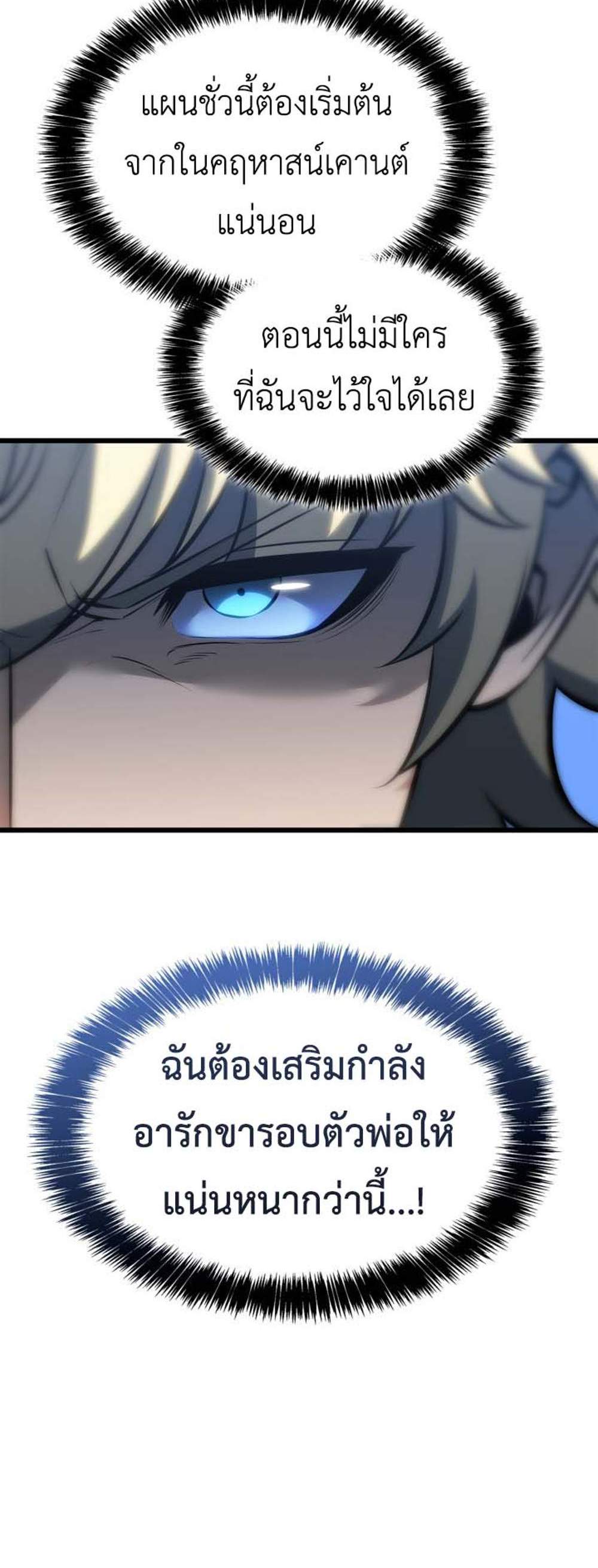 The Count’s Youngest Son is A Player แปลไทย
