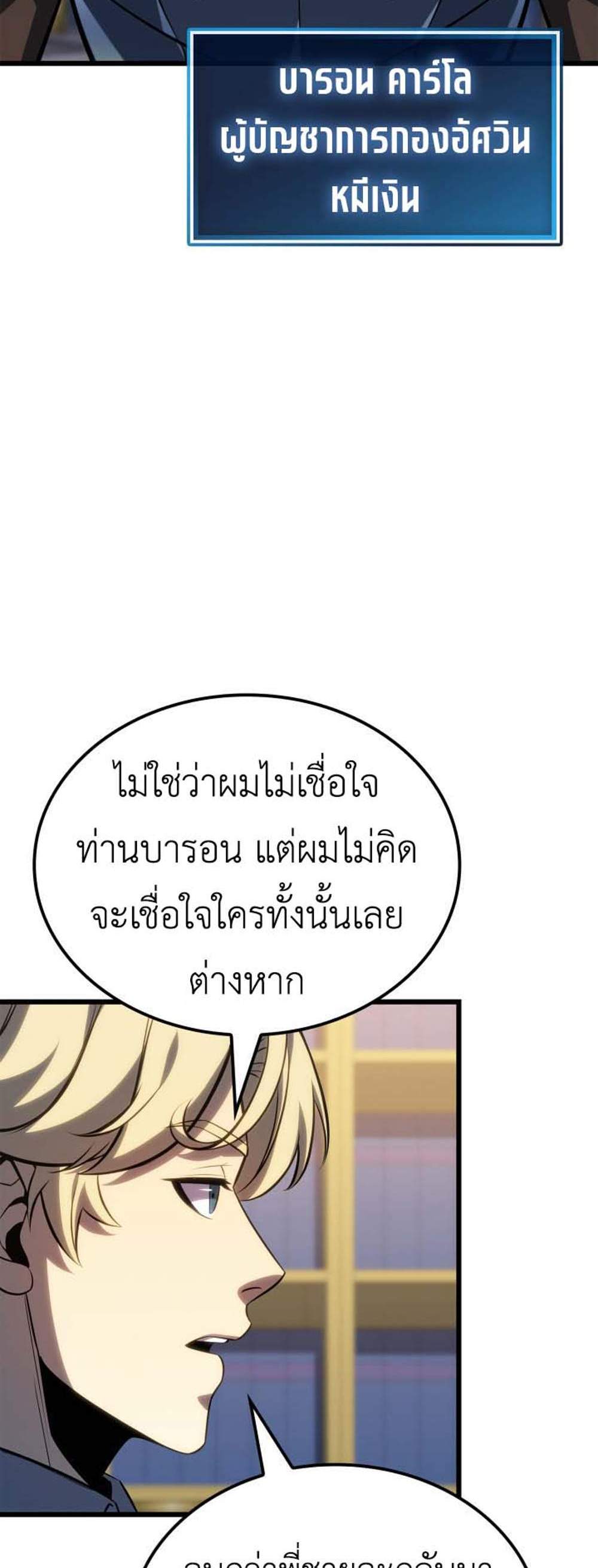 The Count’s Youngest Son is A Player แปลไทย