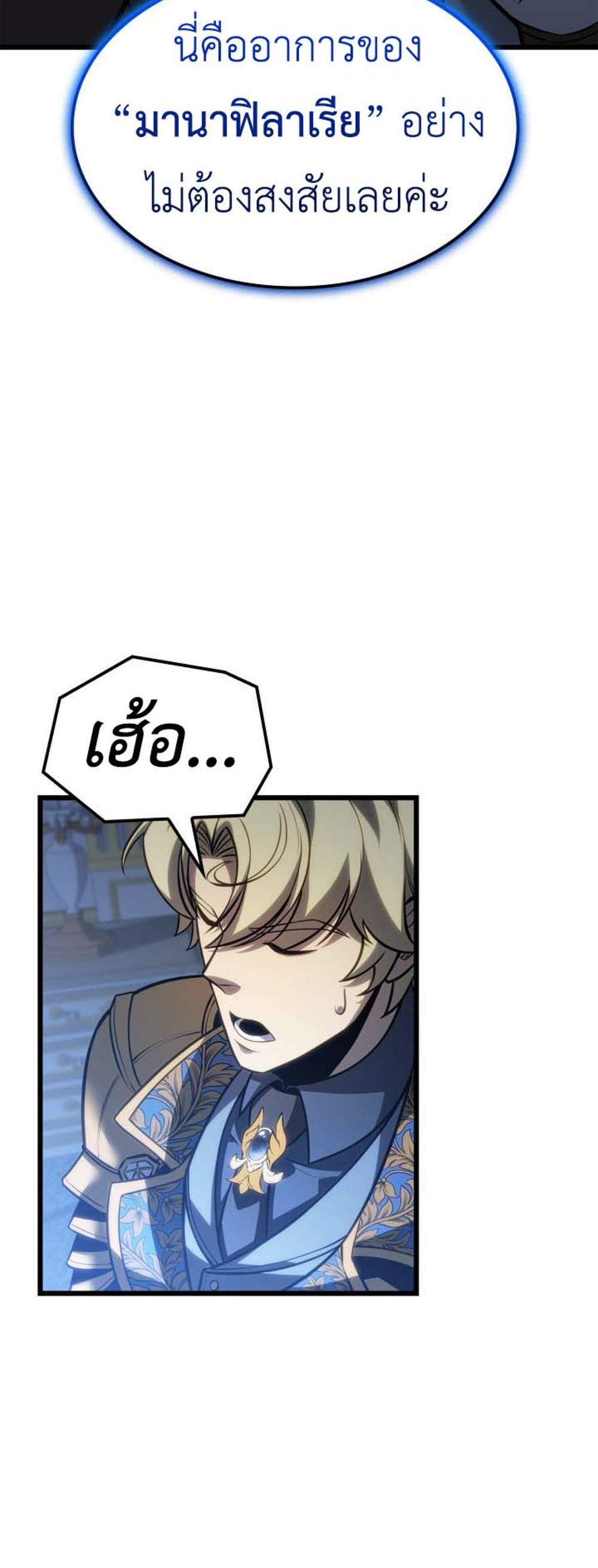 The Count’s Youngest Son is A Player แปลไทย